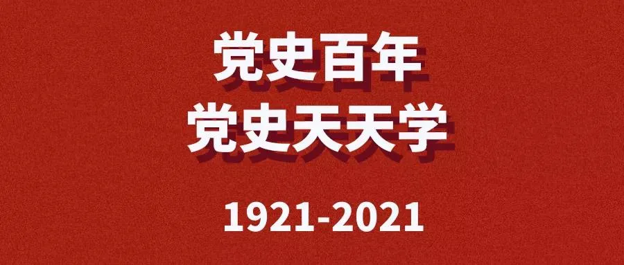 【党史百年·党史天天学】敌后战场的开辟和敌后抗日根据地的创建